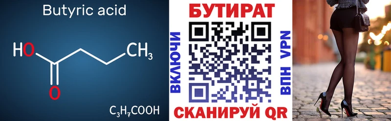 БУТИРАТ GHB  Вязьма 