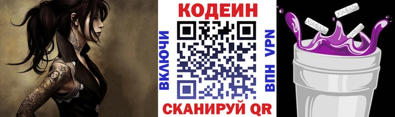 Codein Purple Drank  Вязьма 